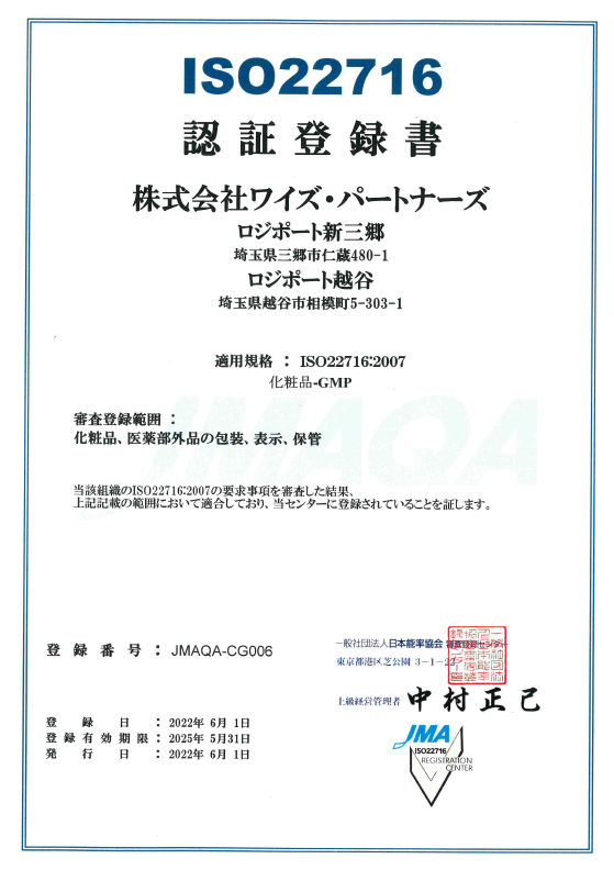 認証登録番号　JMAQA-CG006